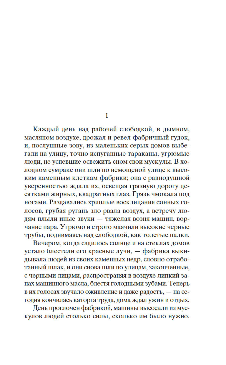 Художественная книга Азбука Мать, твердая обложка (Горький Максим) — фото 6