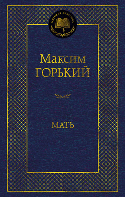 

Книга, Мать, твердая обложка