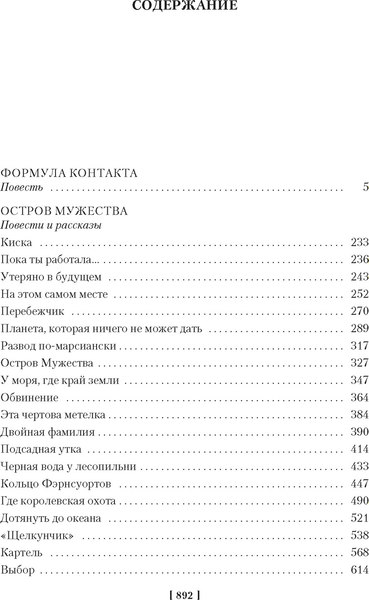 Книга Азбука Формула контакта, твердая обложка (Ларионова Ольга)