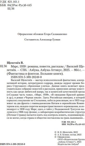 Книга Азбука Марс, 1939, твердая обложка (Щепетнев Василий)