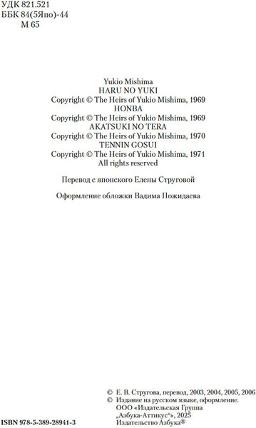 Книга Азбука Море изобилия. Тетралогия, твердая обложка (Мисима Юкио)