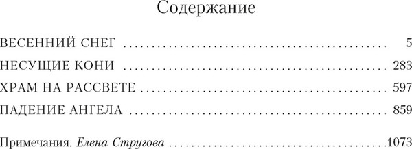 Книга Азбука Море изобилия. Тетралогия, твердая обложка (Мисима Юкио)