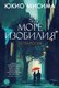 Книга Азбука Море изобилия. Тетралогия, твердая обложка (Мисима Юкио) - 