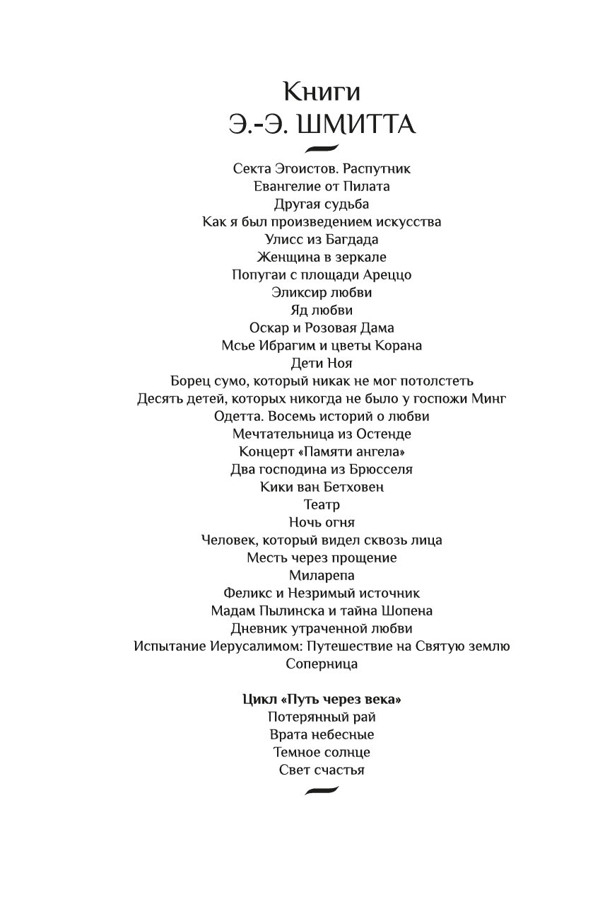 Художественная книга Азбука Путь через века. Книга 4. Свет счастья, твердая обложка (Шмитт Эрик-Эмманюэль) — фото 3
