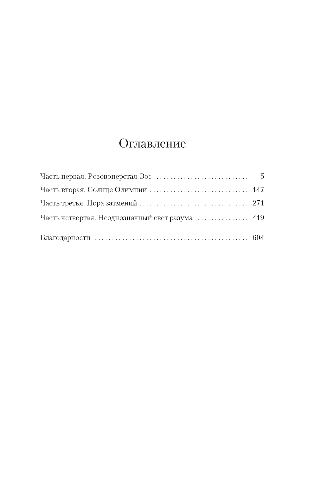 Художественная книга Азбука Путь через века. Книга 4. Свет счастья, твердая обложка (Шмитт Эрик-Эмманюэль) — фото 2