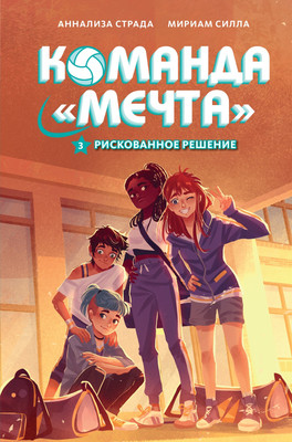 

Книга, Рискованное решение, твердая обложка