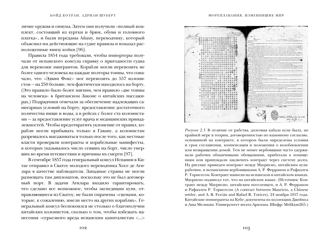 Книга КоЛибри Мореплавания, изменившие мир, твердая обложка (Котран Бойд, Шуберт Адриан) — фото 6