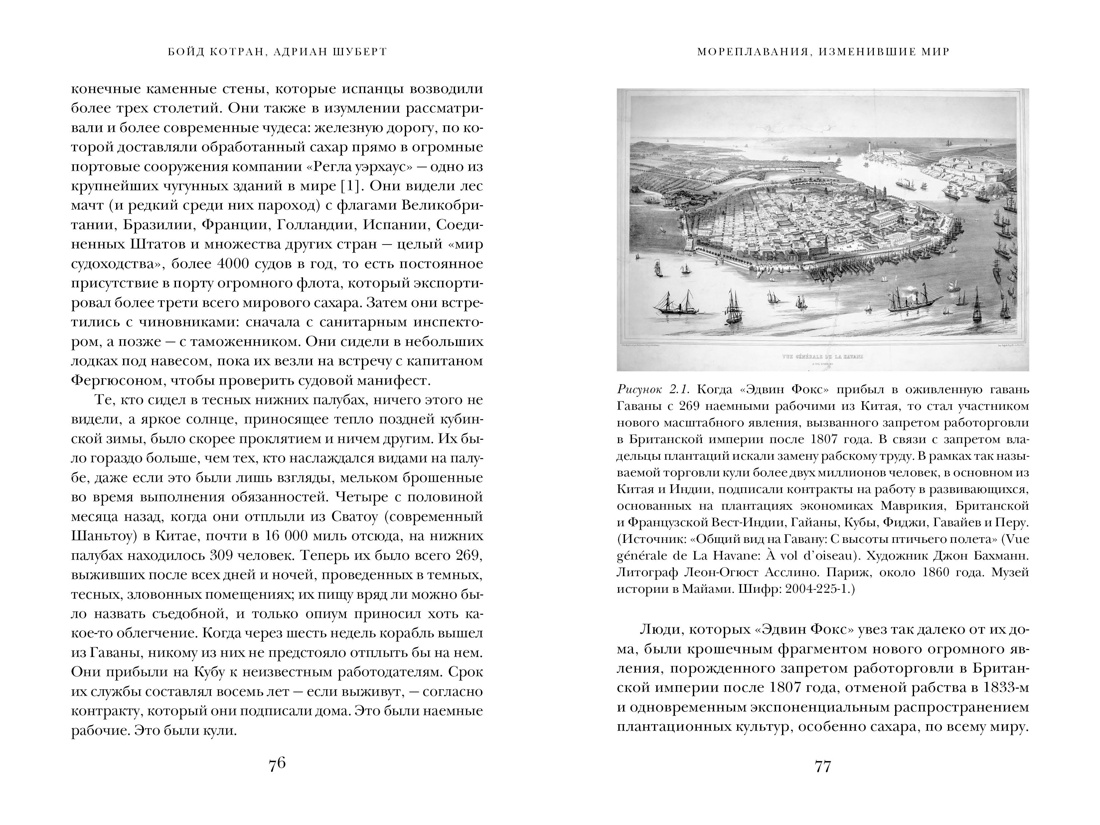 Книга КоЛибри Мореплавания, изменившие мир, твердая обложка (Котран Бойд, Шуберт Адриан) — фото 4