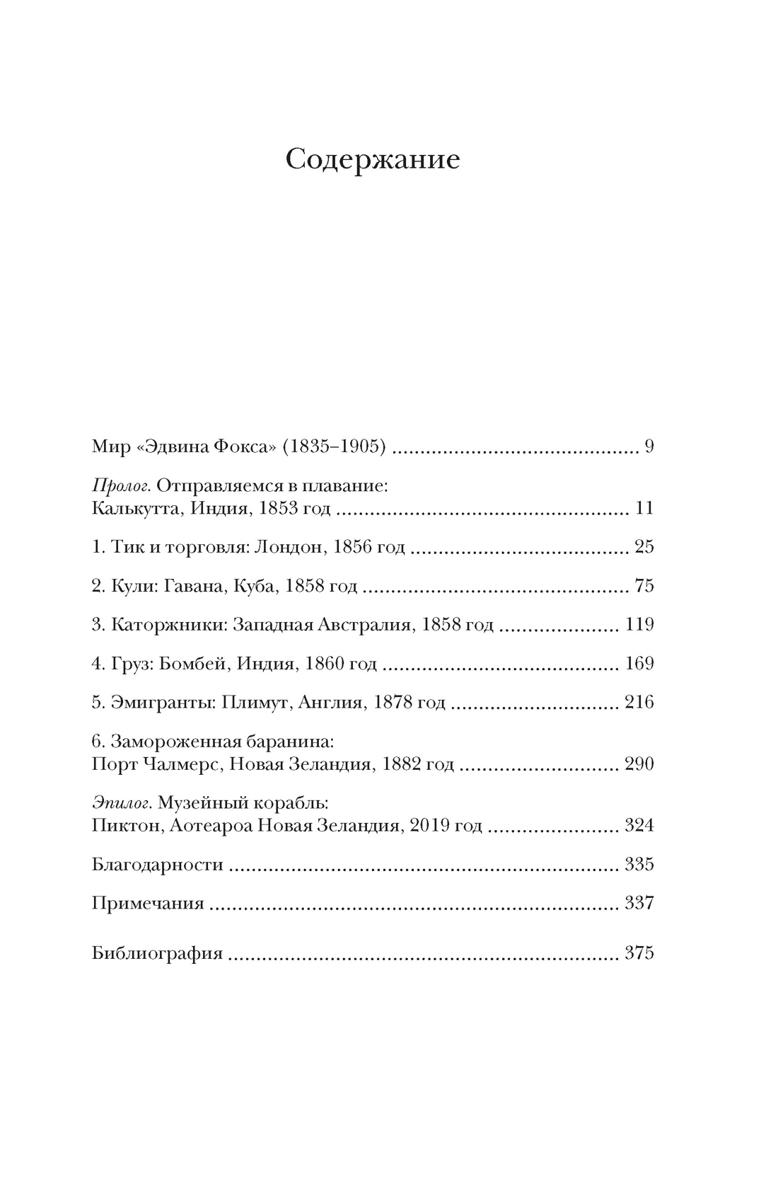 Книга КоЛибри Мореплавания, изменившие мир, твердая обложка (Котран Бойд, Шуберт Адриан) — фото 2