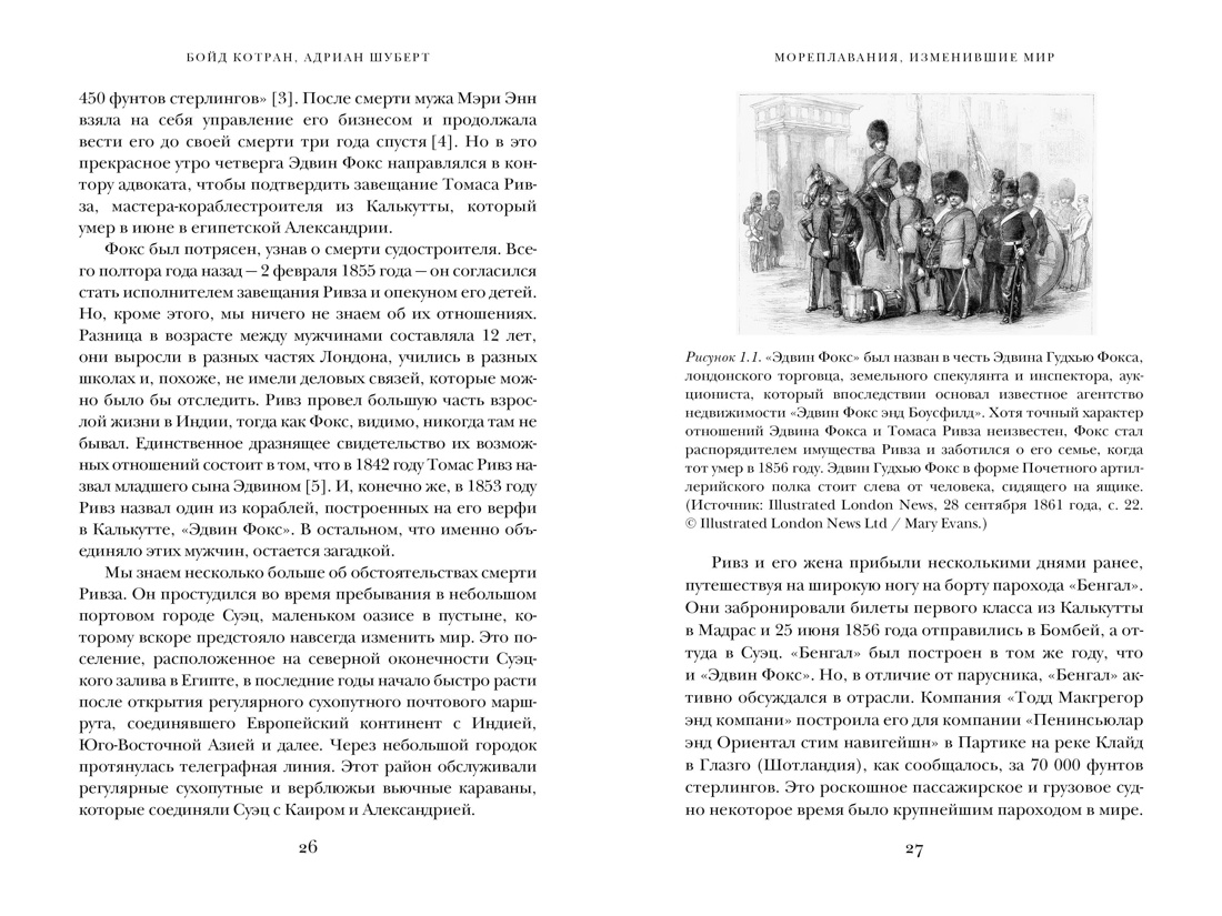 Книга КоЛибри Мореплавания, изменившие мир, твердая обложка (Котран Бойд, Шуберт Адриан) — фото 3