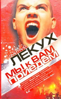 

Художественная книга, Мы к вам приедем