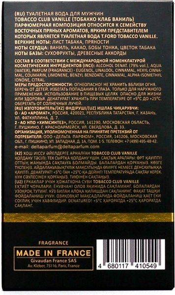 Туалетная вода Delta Parfum Tobacco Club Vanille (100мл)