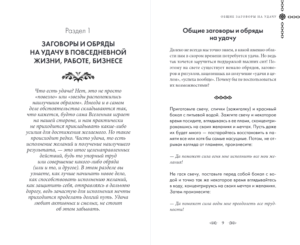 Книга Эксмо Шепотки и ритуалы. Бабушкины заговоры на все случаи жизни — фото 5
