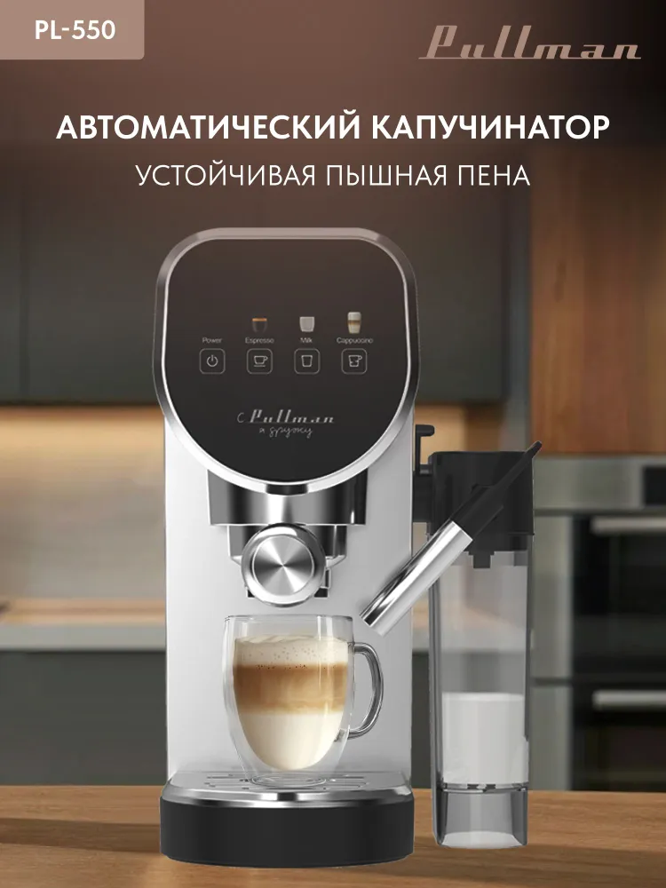 Кофеварка эспрессо Pullman PL-550 — фото 11