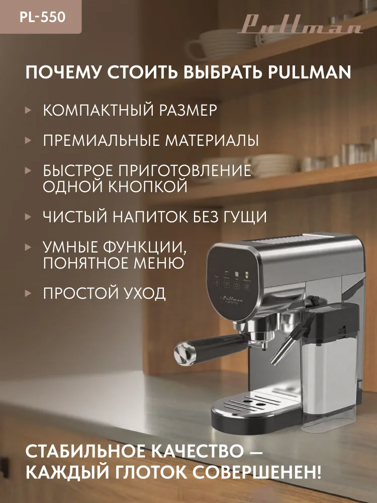 Кофеварка эспрессо Pullman PL-550 — фото 12
