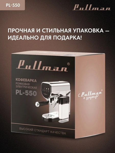 Кофеварка эспрессо Pullman PL-550