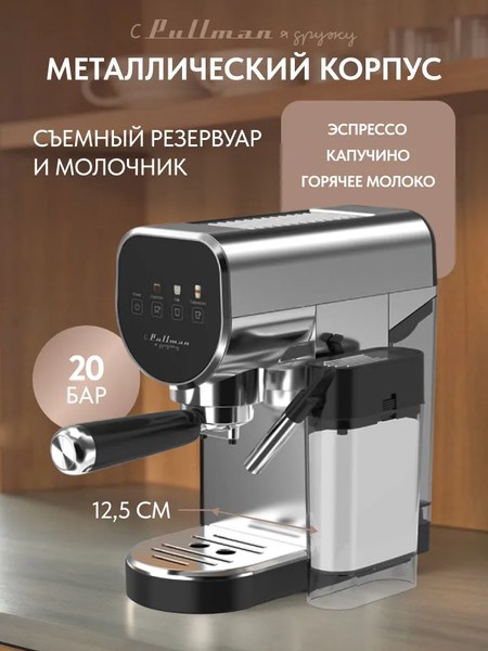 Купить Кофеварка эспрессо Pullman PL-550 в Жодино