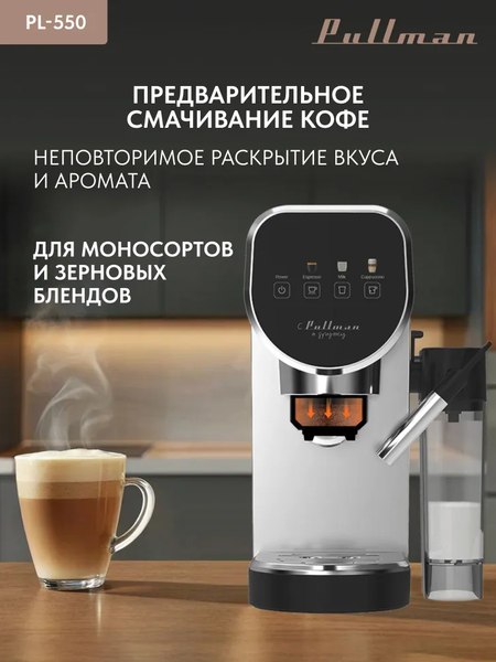 Купить Кофеварка эспрессо Pullman PL-550 в Жодино