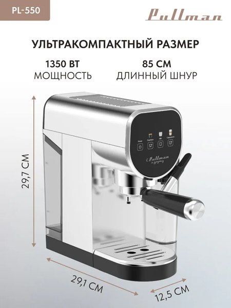 Купить Кофеварка эспрессо Pullman PL-550 в Жодино
