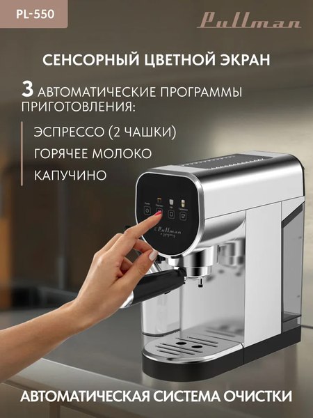 Купить Кофеварка эспрессо Pullman PL-550 в Жодино