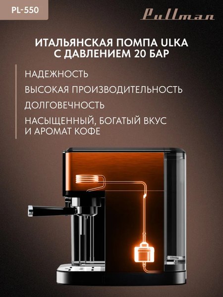 Купить Кофеварка эспрессо Pullman PL-550 в Жодино