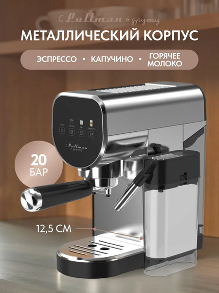 Кофеварка эспрессо Pullman PL-550