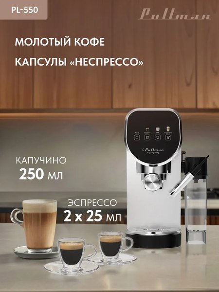 Купить Кофеварка эспрессо Pullman PL-550 в Жодино