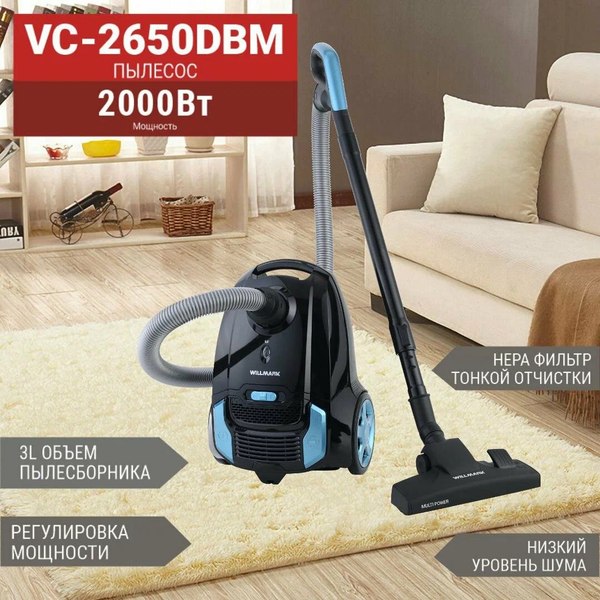 Купить Пылесос Willmark VC-2650DBM / 2000385 в Минске