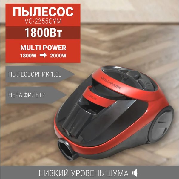 Купить Пылесос Willmark VC-2255CYM / 2000382 в Могилеве