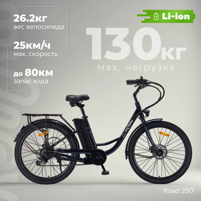 Электровелосипед MyWay Road 1.0 250 26 Pro (17, синий) - 