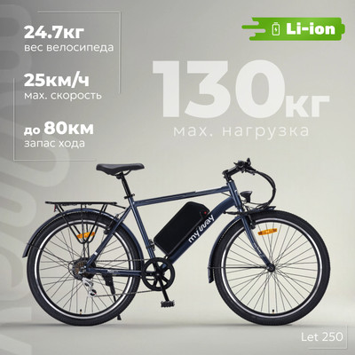 

Электровелосипед, Let 1.0 250 26 Pro