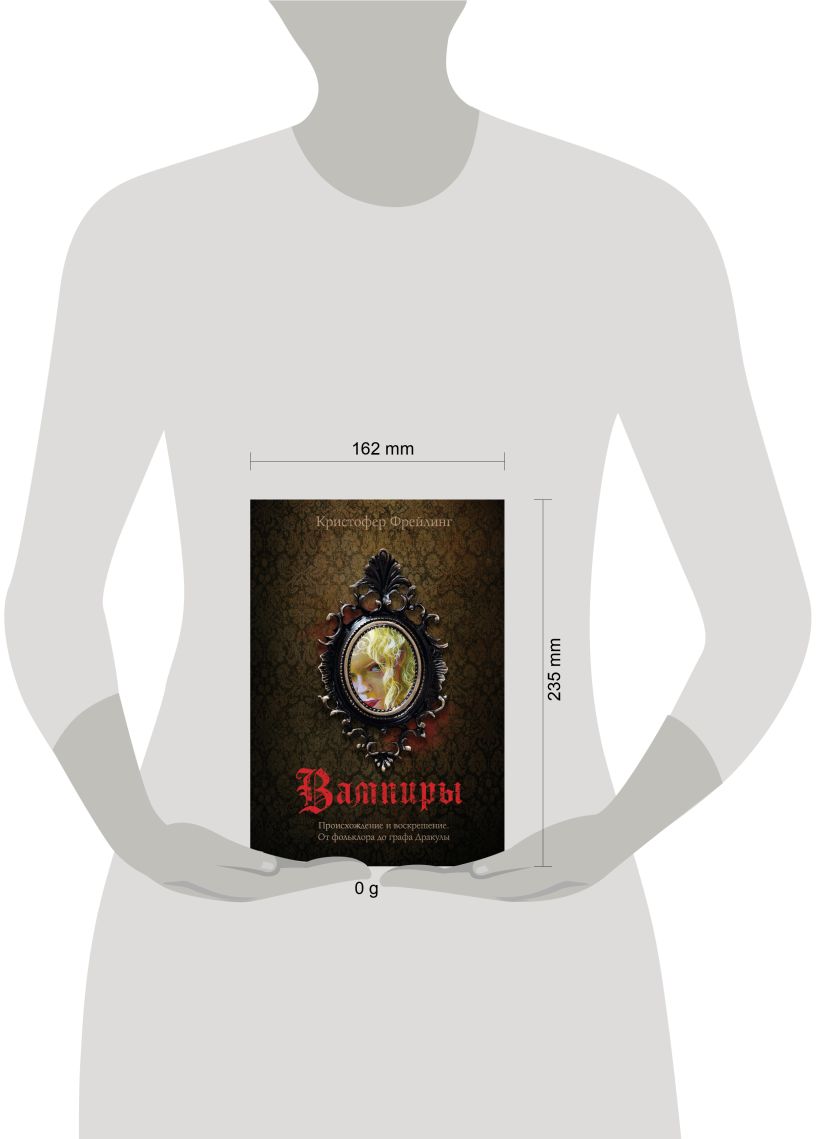 Книга Эксмо Вампиры. Происхождение и воскрешение, твердая обложка (Фрейлинг Кристофер) — фото 4