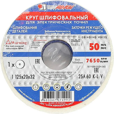Точильный круг Луга 125x20x32 / 00-00023885 (белыый) -