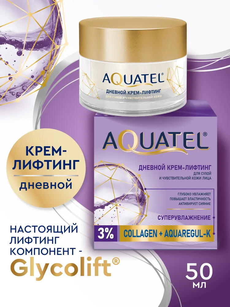 Крем для лица ВЕСНА Aquatel Для сухой и чувствительной кожи Дневной (50мл) — фото 2