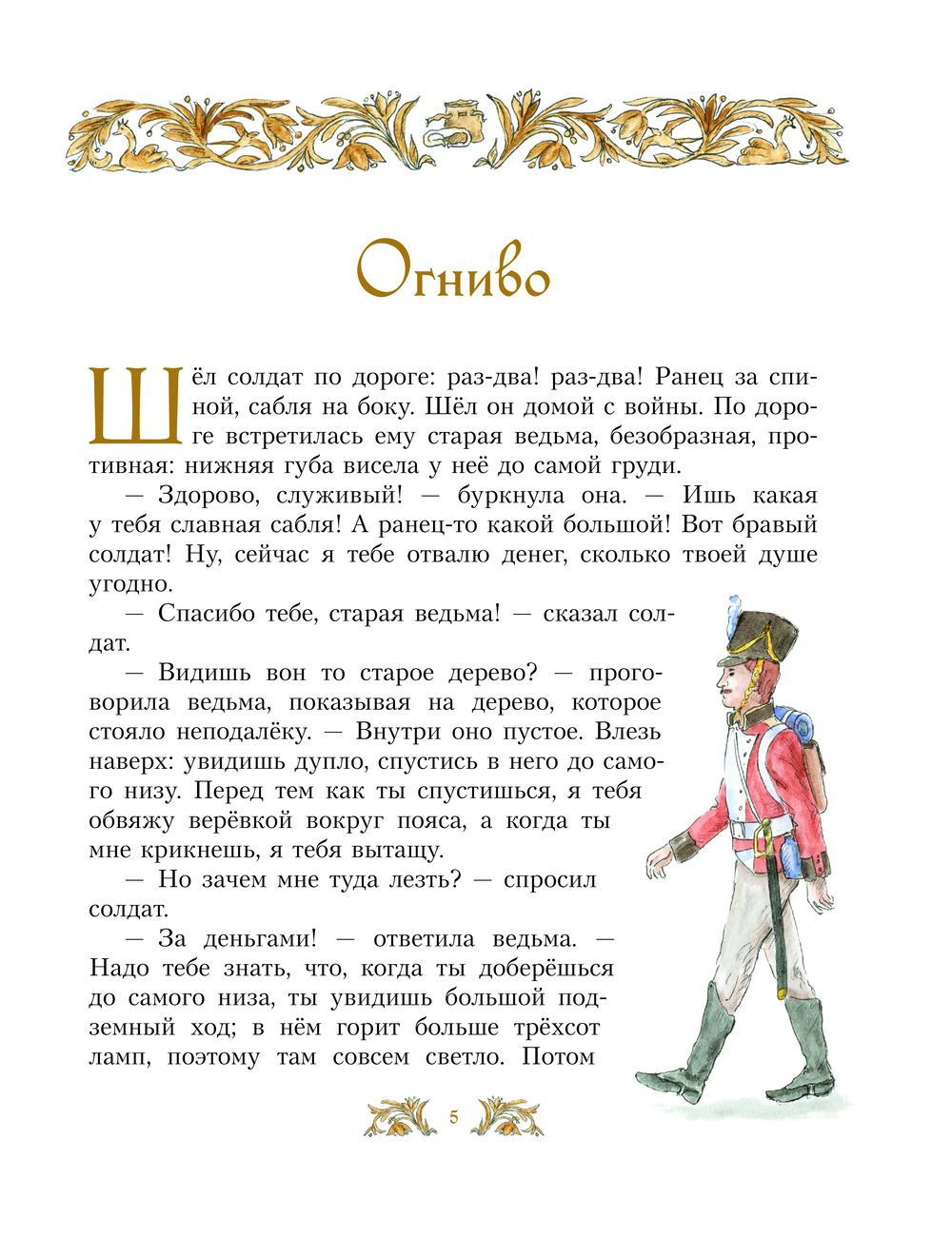 Художественная книга Эксмо Сказки Ганса Христиана Андерсена, твердая обложка (Андерсен Ганс Христиан) — фото 3