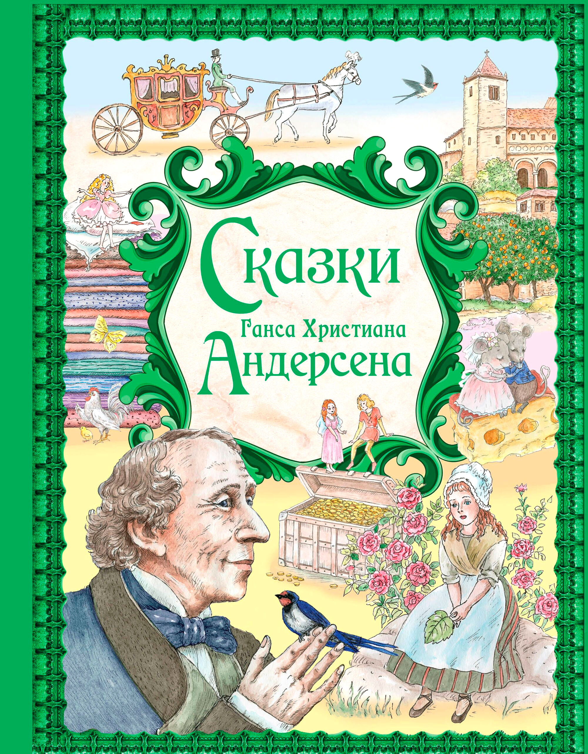 Художественная книга Эксмо Сказки Ганса Христиана Андерсена, твердая обложка (Андерсен Ганс Христиан) — фото 1