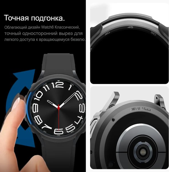 Защитный чехол для умных часов Spigen Liquid Air для Samsung Galaxy Watch 6 Classic 43мм / ACS06395 (Matte Black)