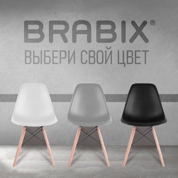Купить Набор стульев Brabix 532631 в Молодечно