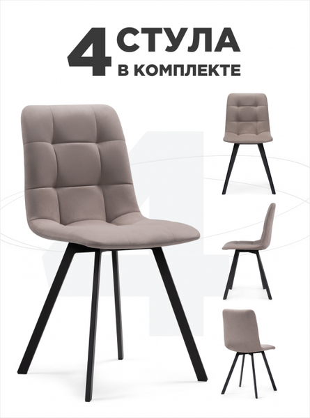 Купить Набор стульев Notta Симпл / 589972  
