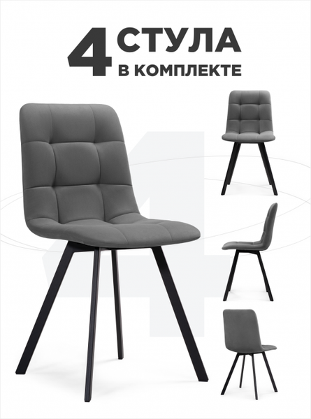 Купить Набор стульев Notta Симпл / 589971  