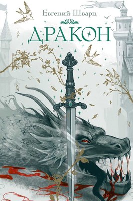 

Книга, Дракон, твердая обложка