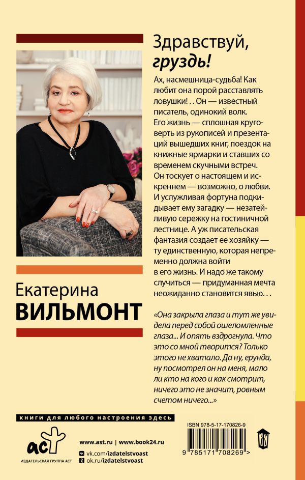 Художественная книга АСТ Здравствуй, груздь!, твердая обложка (Вильмонт Екатерина) — фото 2