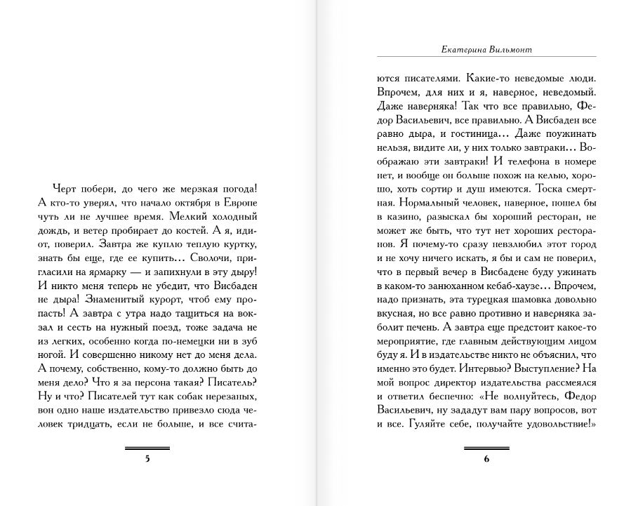 Художественная книга АСТ Здравствуй, груздь!, твердая обложка (Вильмонт Екатерина) — фото 4