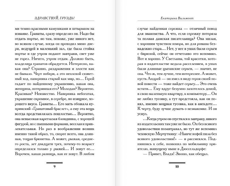 Художественная книга АСТ Здравствуй, груздь!, твердая обложка (Вильмонт Екатерина) — фото 6