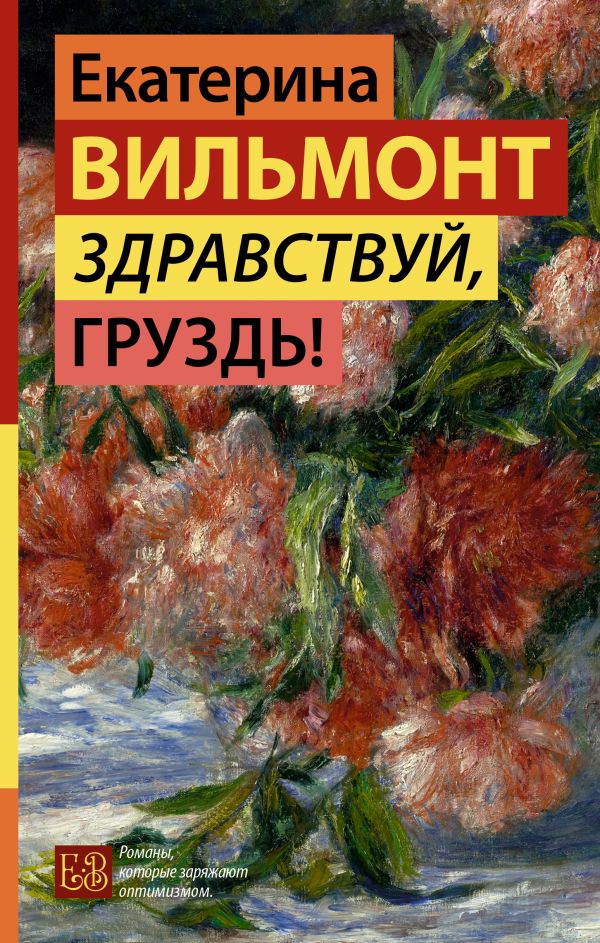 Художественная книга АСТ Здравствуй, груздь!, твердая обложка (Вильмонт Екатерина) — фото 1