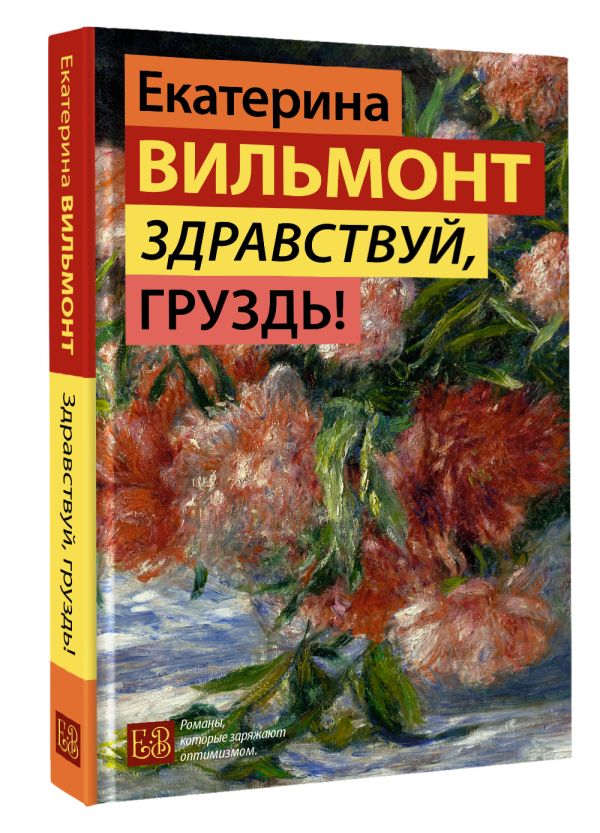 Художественная книга АСТ Здравствуй, груздь!, твердая обложка (Вильмонт Екатерина) — фото 3