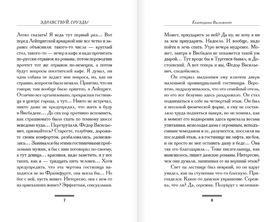Художественная книга АСТ Здравствуй, груздь!, твердая обложка (Вильмонт Екатерина) — фото 5