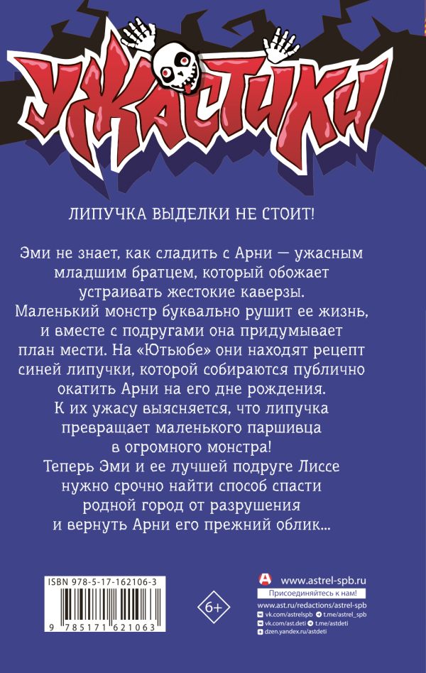 Художественная книга АСТ Мой брат — монстр, твердая обложка (Стайн Роберт) — фото 2