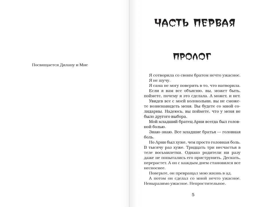 Художественная книга АСТ Мой брат — монстр, твердая обложка (Стайн Роберт) — фото 4