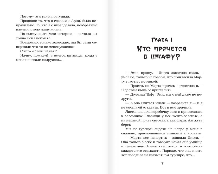 Художественная книга АСТ Мой брат — монстр, твердая обложка (Стайн Роберт) — фото 5